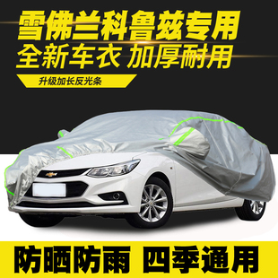 24款 雪佛兰科鲁泽车衣车罩防晒防雨隔热遮阳罩