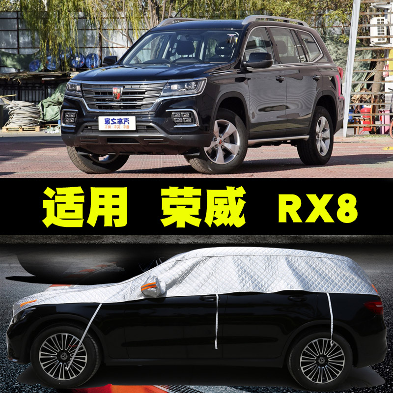 18/19款荣威rx8车衣半罩越野suv汽车半身车套防晒夏季防冰雹遮阳