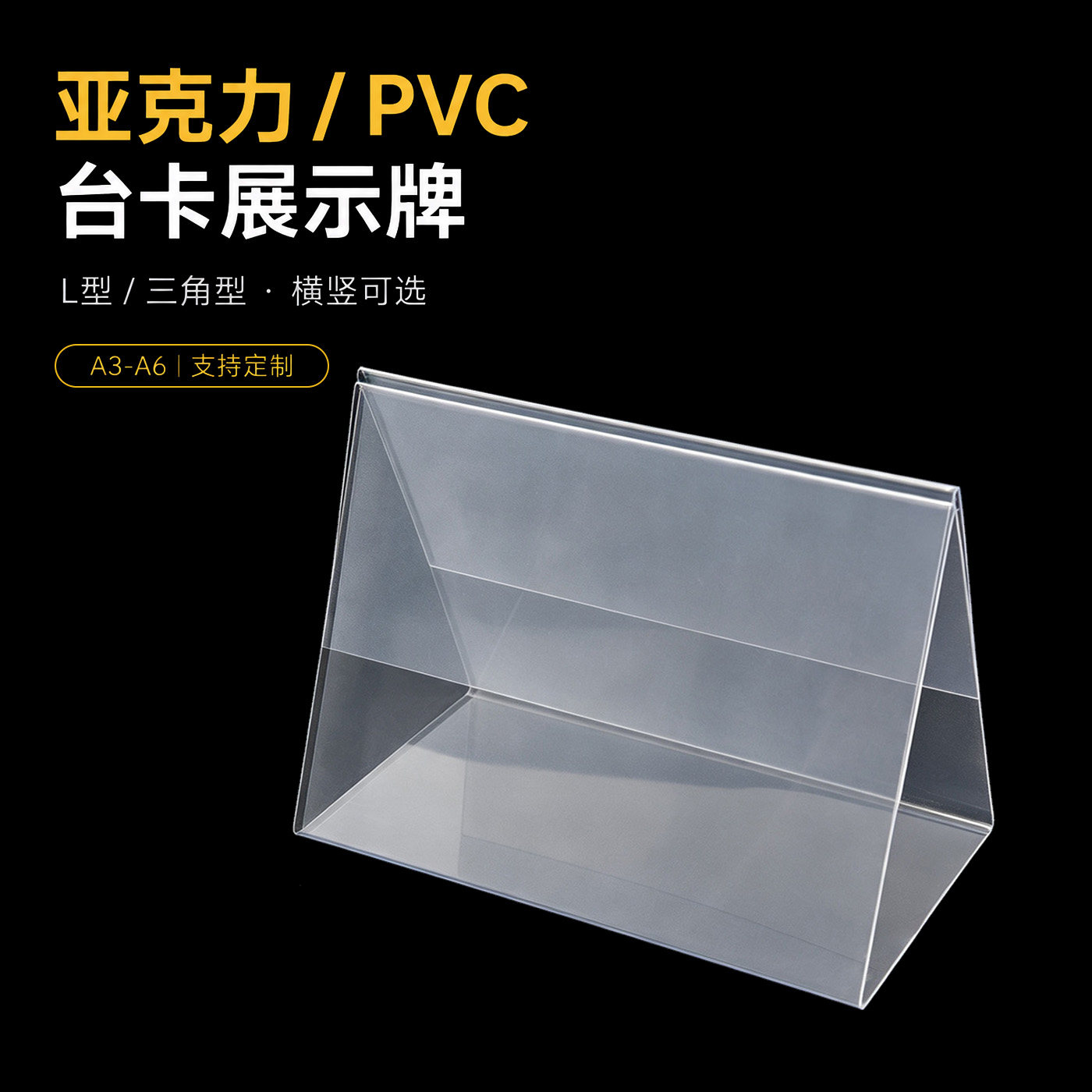 三角台牌会议牌PVC台牌亚克力