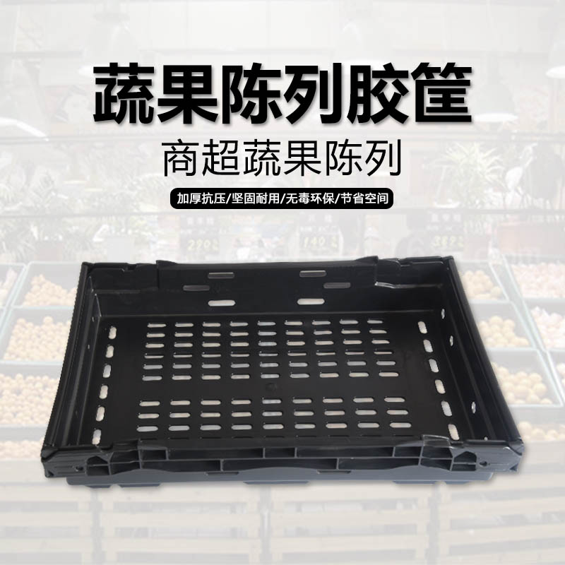 胖东来超市可堆高黑色水果篮堆头摆放展示框生鲜陈列道具摆货筐