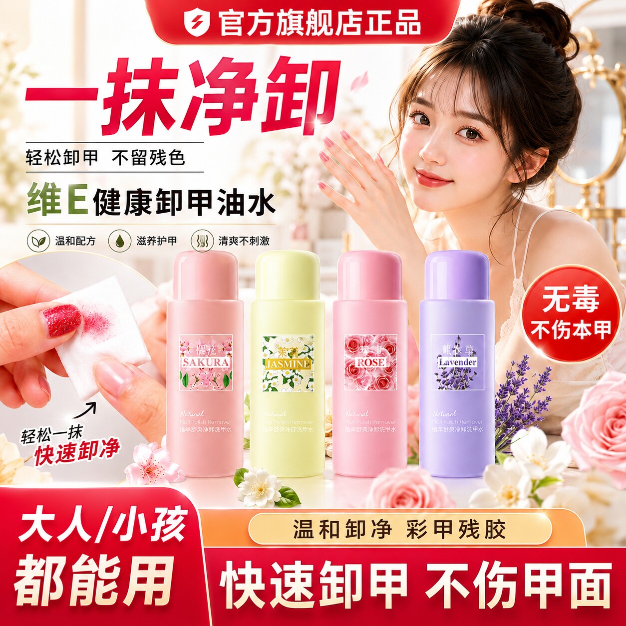 卸甲油不伤指甲无毒款洗甲水美甲用花香维E护甲温和不刺激解胶剂