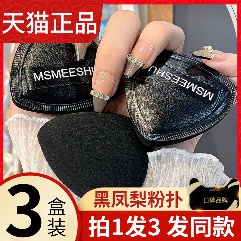 正品黑凤梨粉扑气垫棉花糖超软干湿两用不吃粉粉底液专用棉旗舰店,彩妆/香水/美妆工具,美妆蛋/扑/海绵,淘宝优惠券,粉丝福利购,淘宝优惠卷
