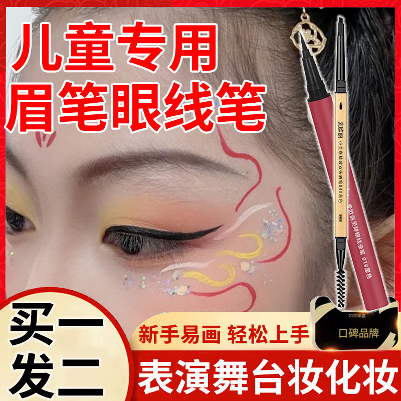 正品舞台表演出专用眉笔眼线笔组合装文艺舞台妆彩妆温和无毒官方
