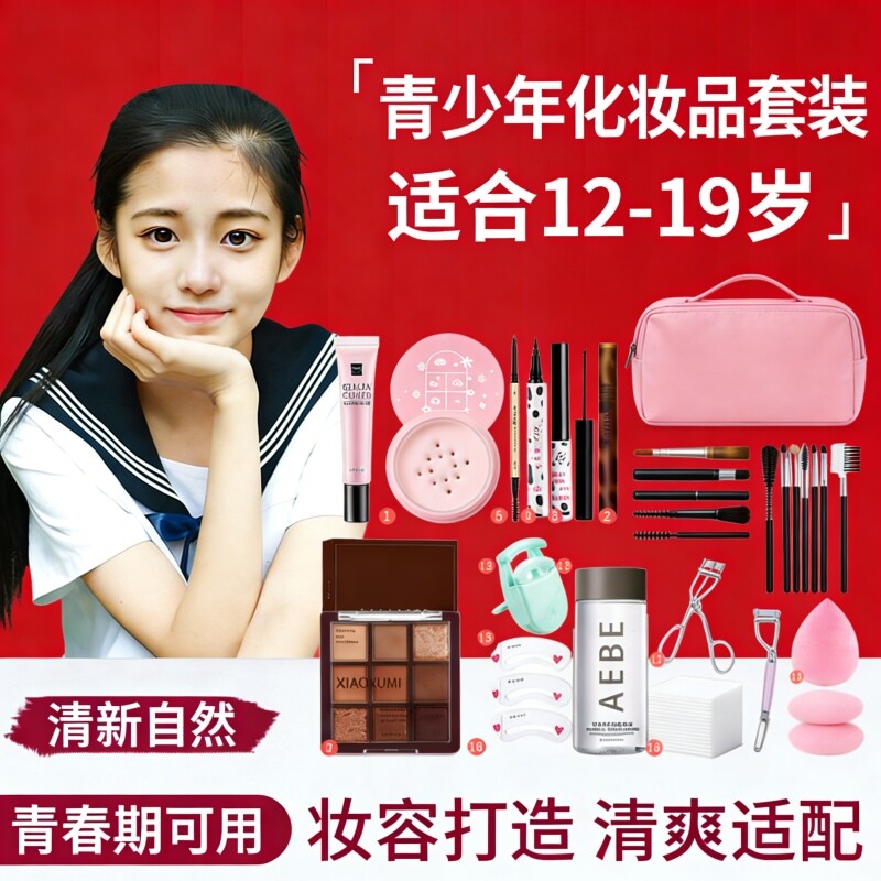 正品初中生化妆品套组正品全套彩妆一整套无童毒女孩可水洗初学者