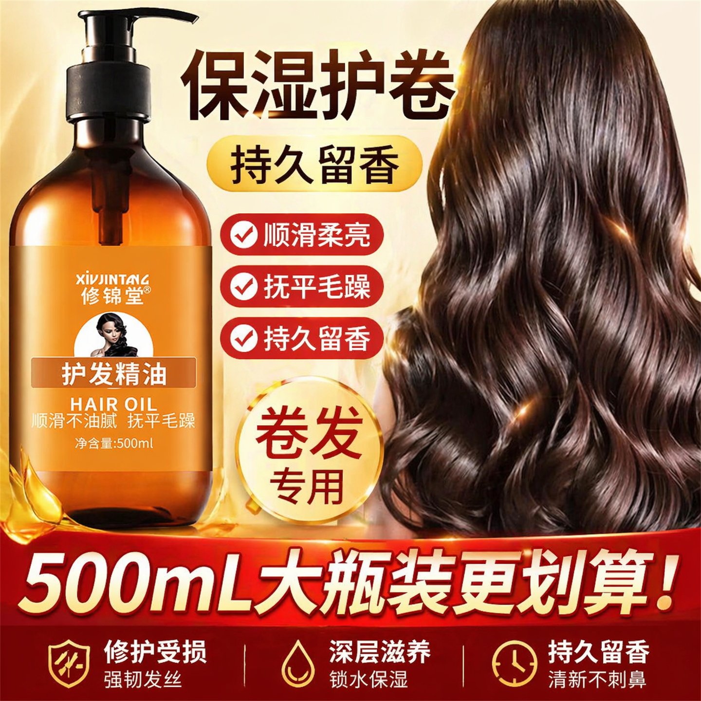护发精油卷发专用发油烫发后护理头发正品女防毛躁柔顺