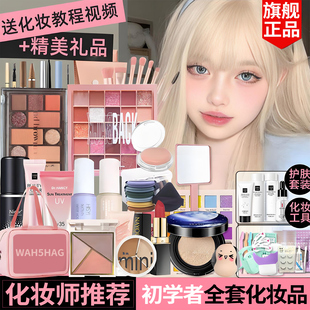化妆初学者用品全套零基础化妆套装正品一整套入门化妆品彩妆工具