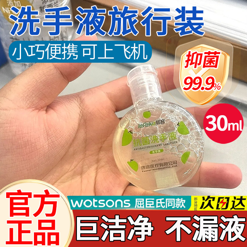 正品儿童学生家用酒店迷你小瓶装可携式洗手液旅行装消毒正品