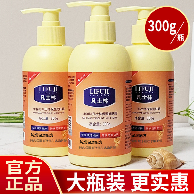 正品【大瓶装300g】凡士林保湿霜擦脸手防干裂保湿护手足润肤霜身