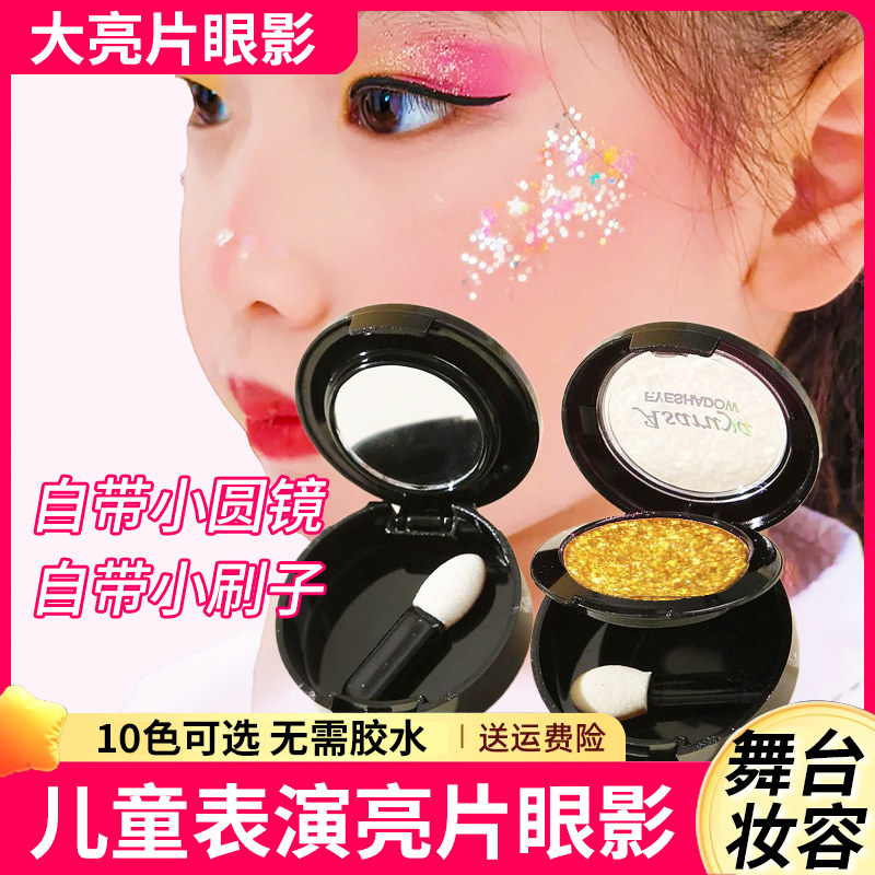 正品闪亮眼影舞台妆闪粉化妆亮片学生脸上贴饰品无毒亮晶晶彩色