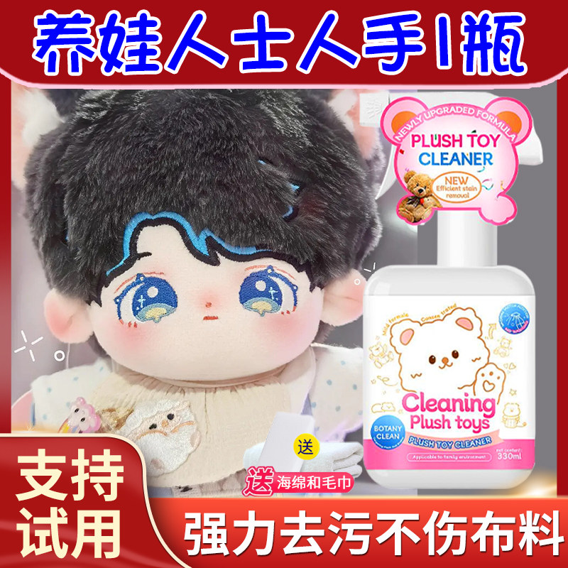 棉花娃娃清洗剂免洗毛绒玩具专用清洁剂布艺玩偶免水洗公仔干洗剂