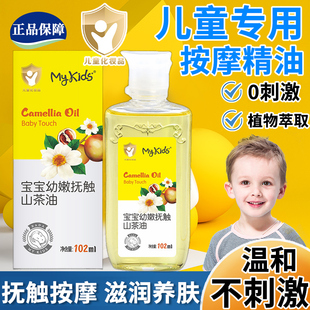 小儿童按摩精油推拿抚摸油婴儿身体润肤油山茶油婴儿护肤茶油bb油