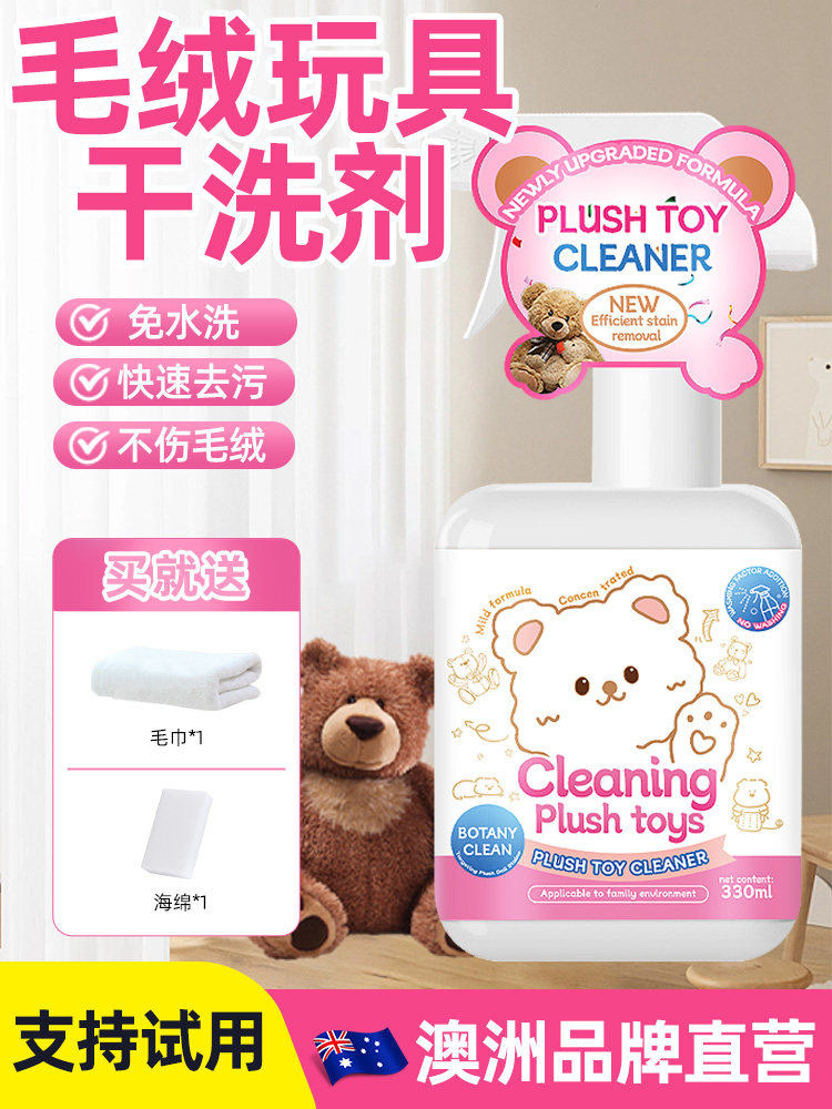 棉花娃娃清洗剂免洗毛绒玩具专用清洁剂布艺玩偶免水洗公仔干洗剂