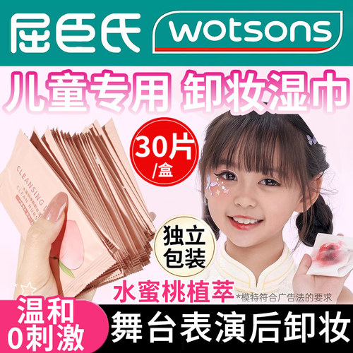 正品儿童专用水蜜桃卸妆巾湿巾纸巾独立包装眼唇脸三合一舞台妆表