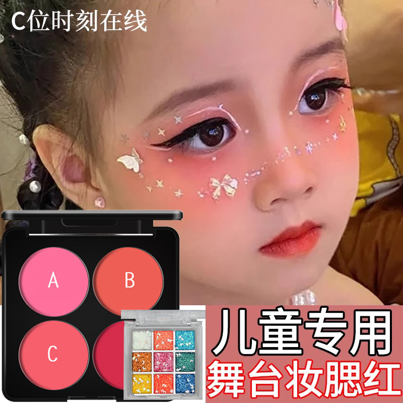 61儿童舞台妆四色腮红眼影一体盘专用膏胭脂盘彩绘高光修容三合一