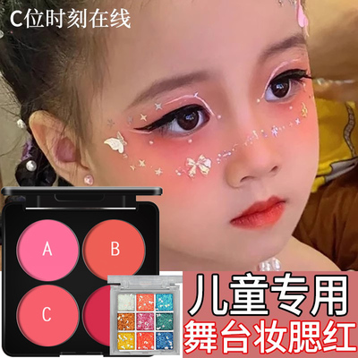61儿童舞台妆四色腮红眼影一体盘专用膏胭脂盘彩绘高光修容三合一