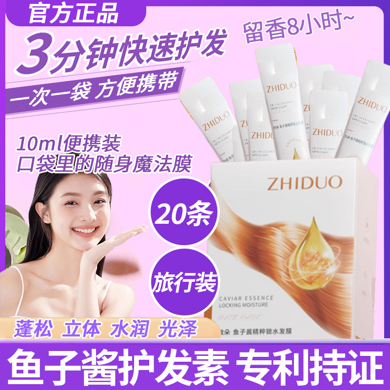 正品20条护发素小样旅行装发膜鱼子酱男女士小包袋装一次性次抛便
