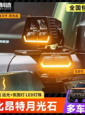 比昂特月光石越野辅助灯坦克300/400豹5烈马Ranger猛禽A柱射灯架