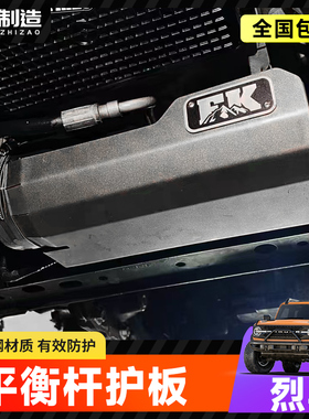 适用国产烈马平衡杆断开插头护板Bronco稳定防倾杆杆护盖改装配件