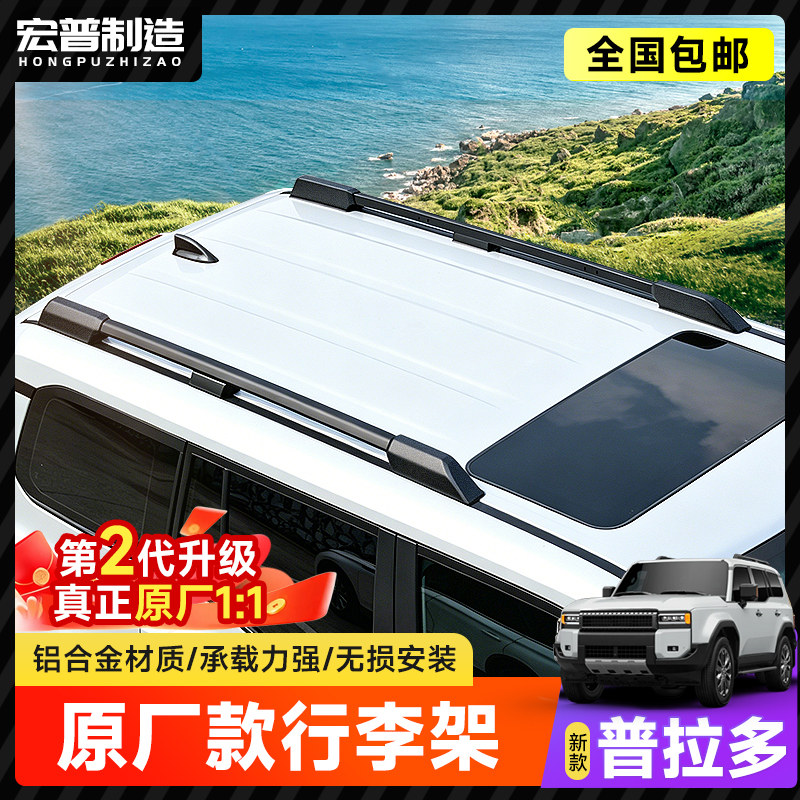 24-26款普拉多LC250车顶行李架原厂同款霸道车顶纵杆无损改装配件