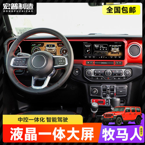 18-23牧马人智能液晶仪表盘