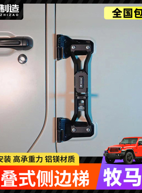 极案07-24款牧马人改装侧边梯车门合页脚踏板折叠式配件GEEA