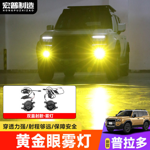 新普拉多LC250雾灯总成