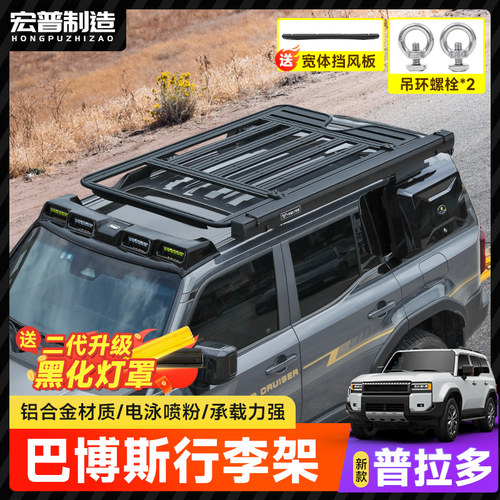 适用24-26新普拉多巴博斯行李架霸道LC250车顶平台拓展行李框爬梯