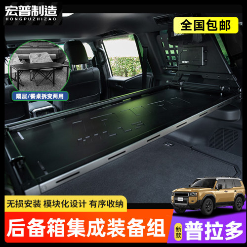 LC250/GX550IRURI后备箱置物架