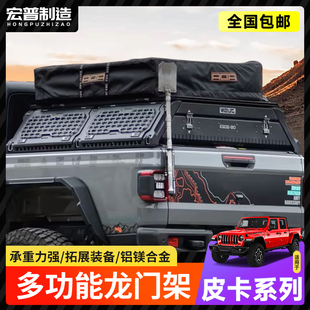 角斗士JT猛禽F150霸王龙皮卡后箱多功能后斗集成高盖龙门架改装件