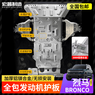 适用烈马底盘护板发动机变速箱水箱分动箱前杠下护板越野改装 配件