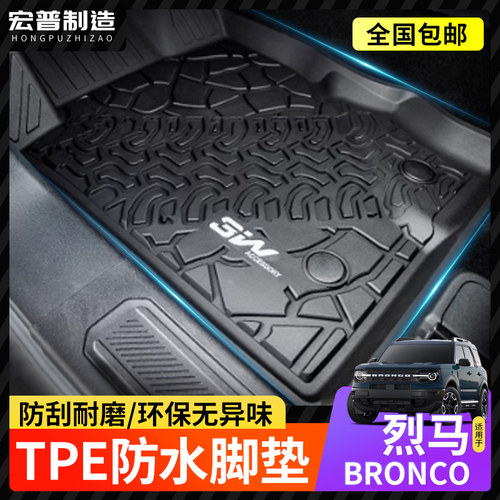 福特烈马3W全TPE前后排后备箱垫