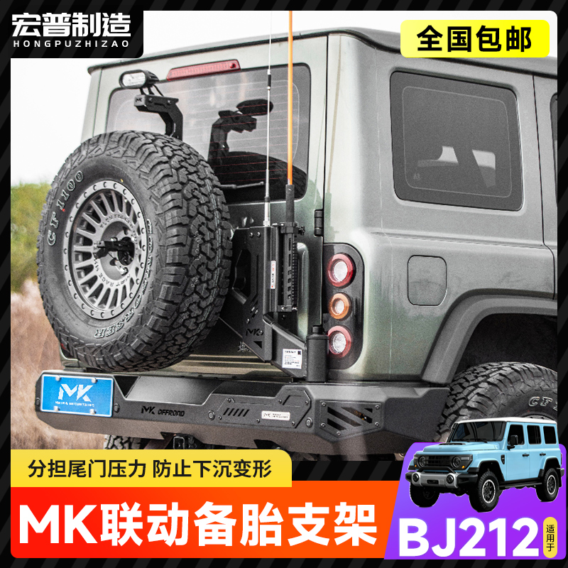 北京212联动备胎架越野改装加强后挂尾门AT胎MK美卡备胎支架专用