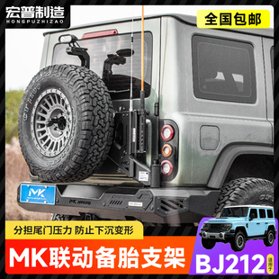 北京212联动备胎架越野改装加强后挂尾门AT胎MK美卡备胎支架专用