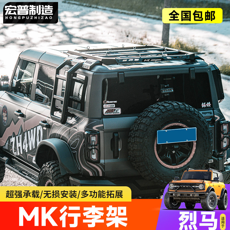 烈马MK车顶平台行李架拓展