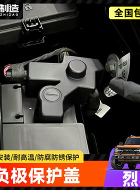 适用烈马电瓶负极保护盖防尘盖装饰国产Broncn接头防护罩改装配件