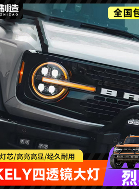 适用国产烈马改装大灯总成OKELY四透镜大灯LED远近日行灯一体大灯