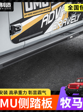 18-24款牧马人OMU侧踏板改装侧杠越野脚踏板攀岩侧护防撞杠改装件