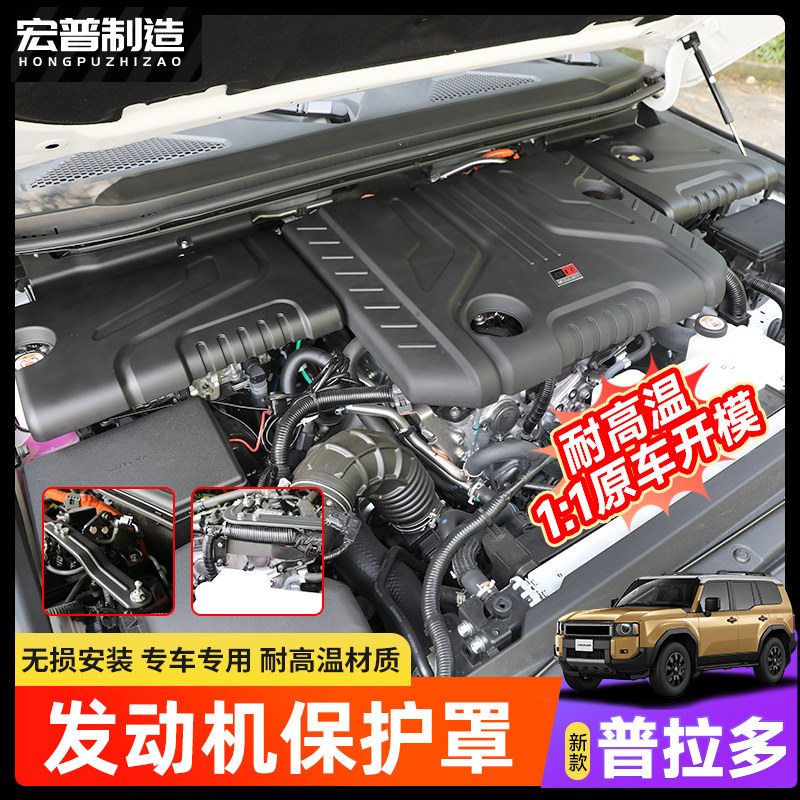 适用24-26款普拉多发动机保护盖霸道LC250专用防尘防虫机舱盖板罩