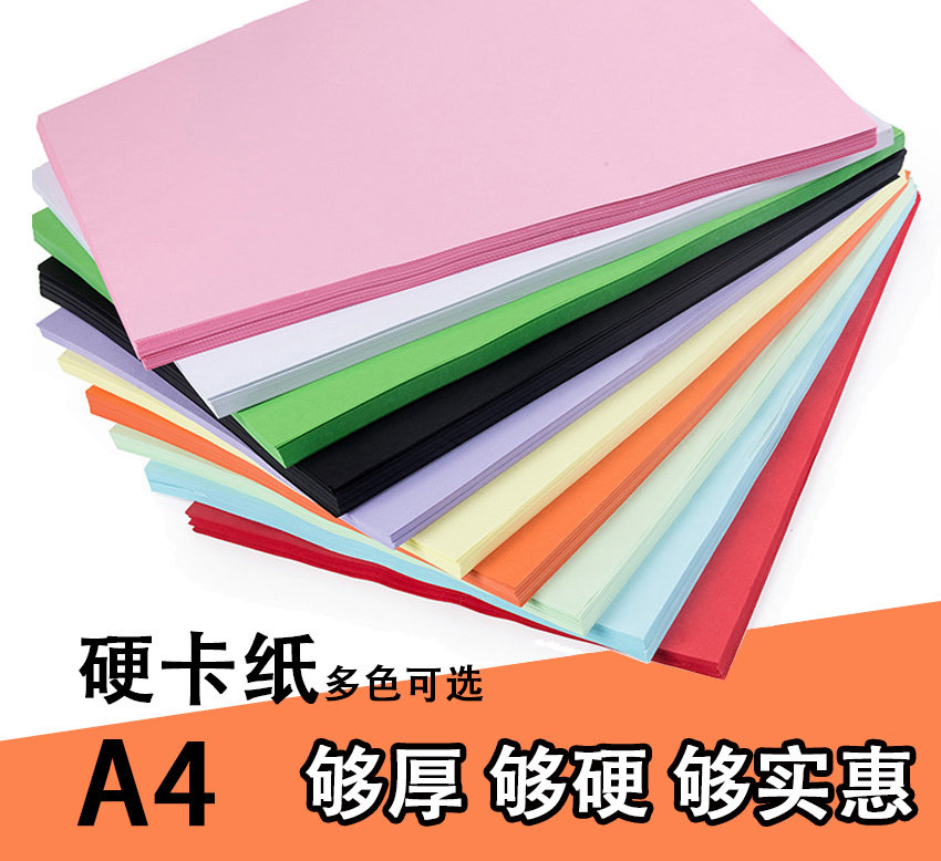加厚彩色办公用纸