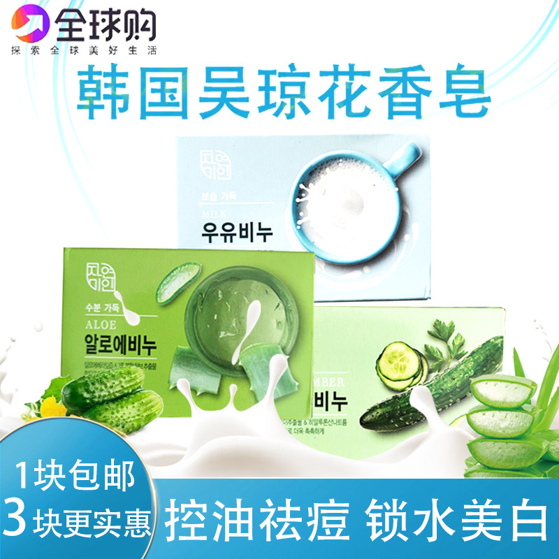 韩国正品进口芜琼花牛奶黄瓜香皂洗脸肥皂洗澡滋润全身保湿白补水