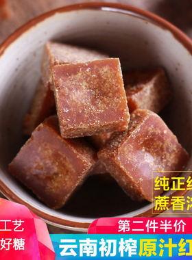 云南古老法红糖块初榨原汁老红糖产妇纯正甘蔗手工土红糖特产500g