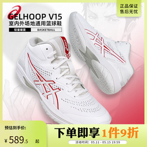 Asics亚瑟士篮球鞋GELHOOP V14 V15三井寿中帮男子运动鞋1063A063