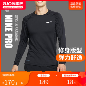 NIKE耐克紧身衣长袖男篮球大底压缩衣足球跑步健身衣PRO训练服装