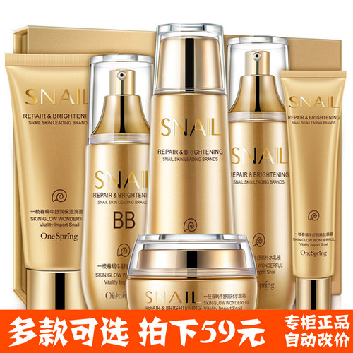 蜗牛原液美白淡斑护肤品化妆品礼盒装套装正品补水保湿水乳全套