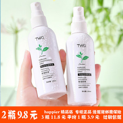 马齿苋爽肤水喷雾补水保湿控油舒缓清爽湿敷调养化妆水护肤正品