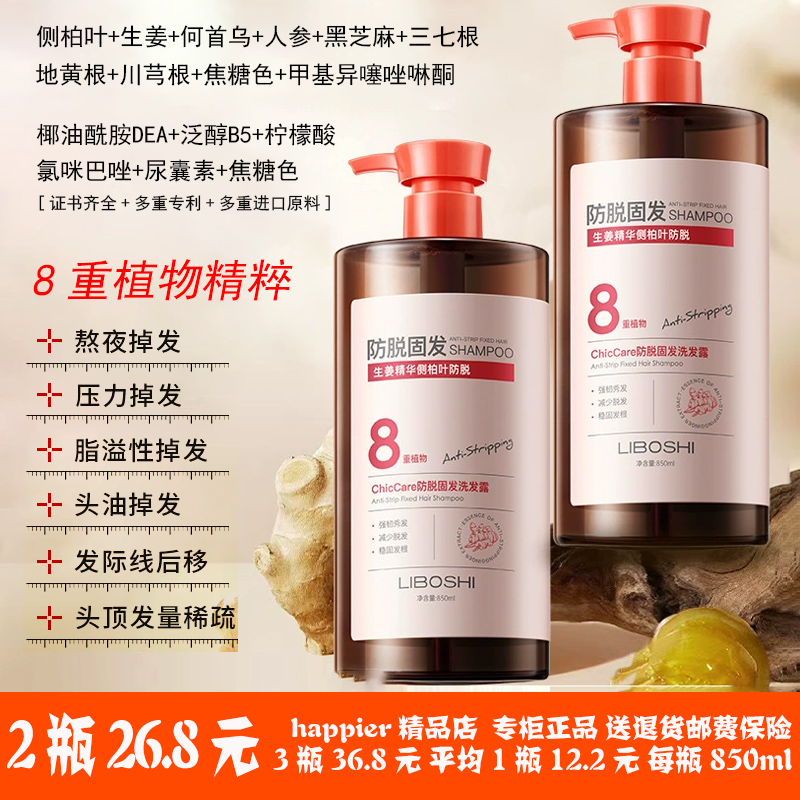 生姜侧柏叶洗发水防脱固发控油蓬松去屑止痒增密育发膏露男女
