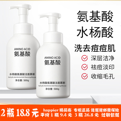 水杨酸洁面慕斯保湿深层清洁