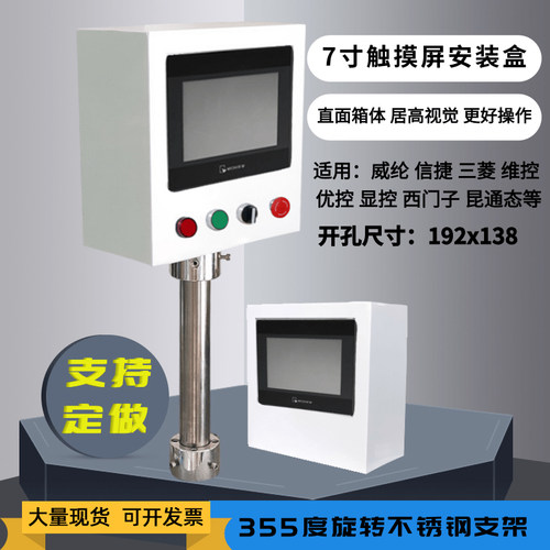 安装盒信捷7寸触摸屏安装盒支架