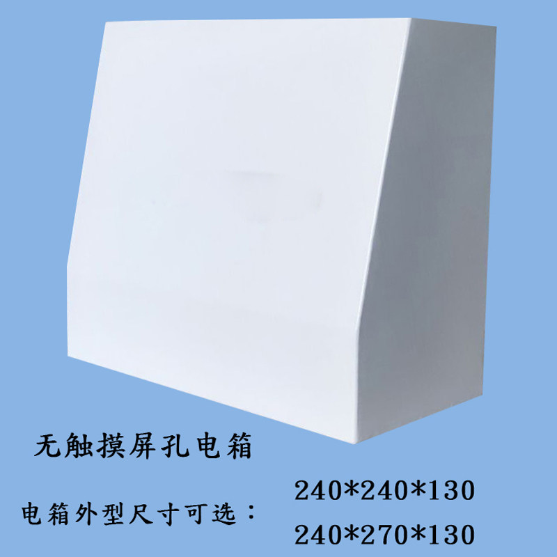 触摸屏安装支架 控制箱 电控箱 人机界面安装盒 PLC配电箱 按钮箱