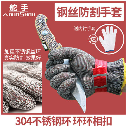 舵手5级防割钢丝手套防护防刀割裁剪放电锯防刺耐磨手套安保防护 - 封面